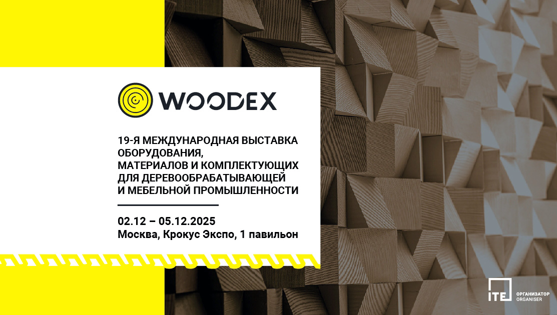 Приглашаем Вас посетить выставку "WOODEX 2025"