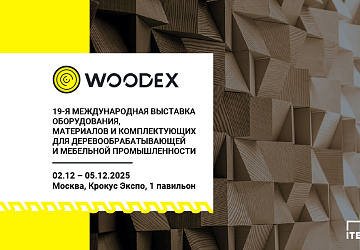 Приглашаем Вас посетить выставку "WOODEX 2025"