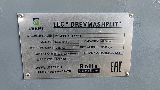 2026 год. Гильотина для шпона для Московской области