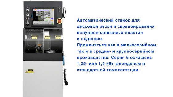 2025 год. Одношпиндельная полуавтоматическая установка дисковой резки DS623 для Московской области