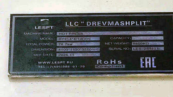 2026 год. Пресс для прессования полимеров в Челябинской области